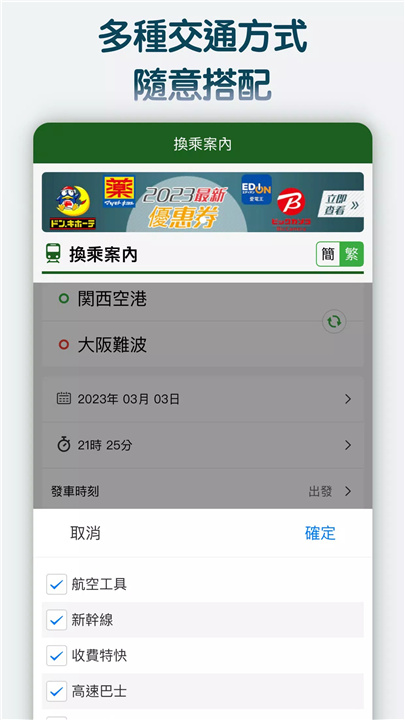 换乘案内 screenshot