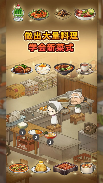 怀念的食堂故事 screenshot