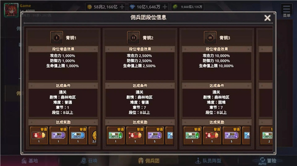 异世界佣兵团养成记 screenshot