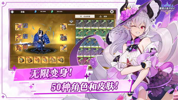 恶魔小队养成记 screenshot