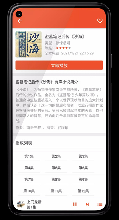 听书宝 screenshot