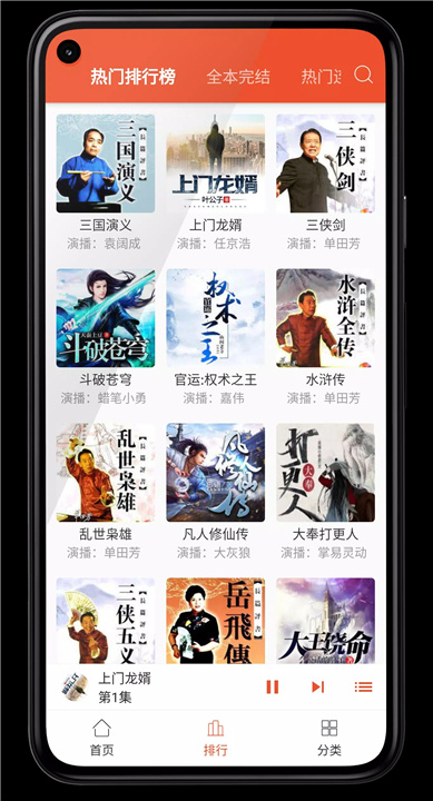 听书宝 screenshot