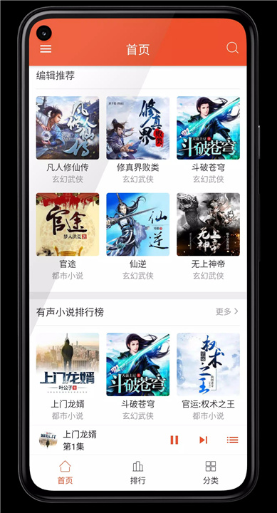 听书宝 screenshot