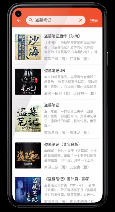 听书宝 screenshot