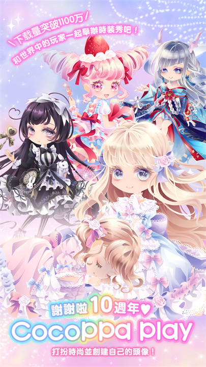 CocoPPa Play 明星女孩的時尚 screenshot