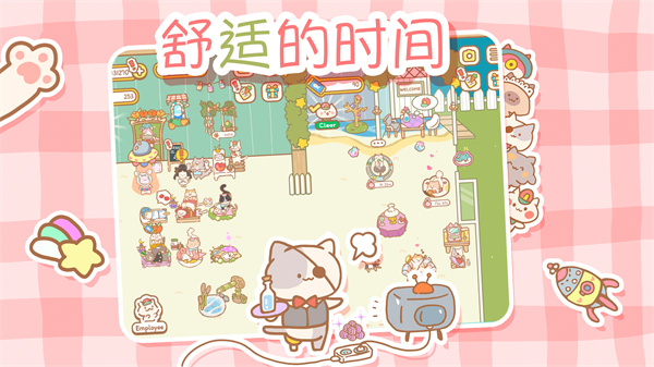 猫猫水疗馆 screenshot