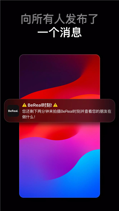 BeReal. 您的真朋友 screenshot