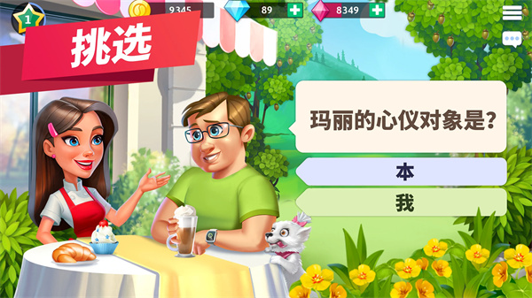 我的咖啡厅 screenshot