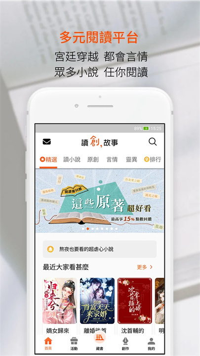 讀創故事 screenshot