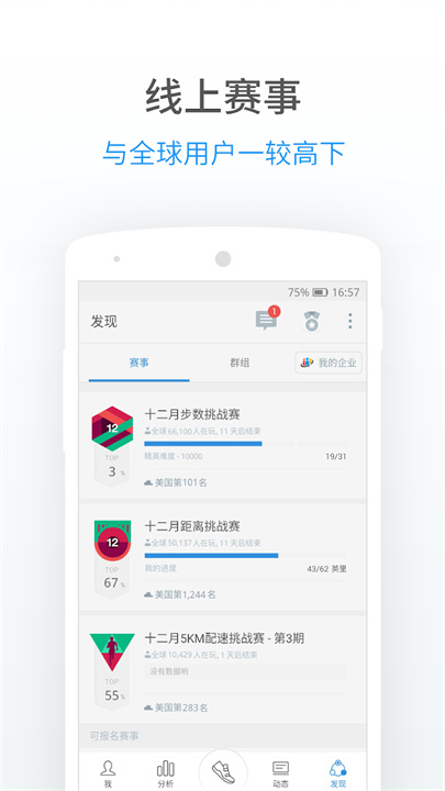 Pacer计步器 screenshot