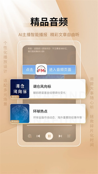 中国基金报 screenshot