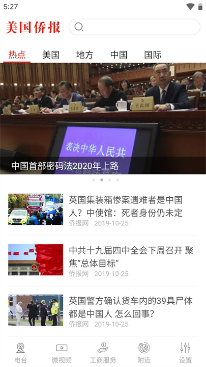 美国侨报 screenshot