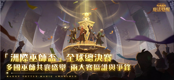 哈利波特：魔法觉醒 screenshot