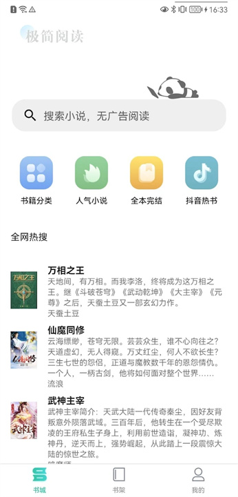 极简小说 screenshot