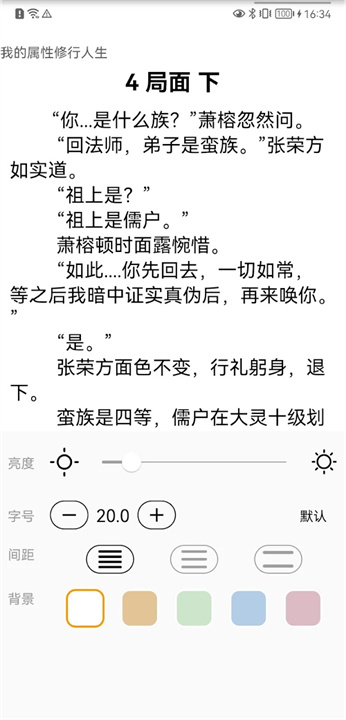 极简小说 screenshot