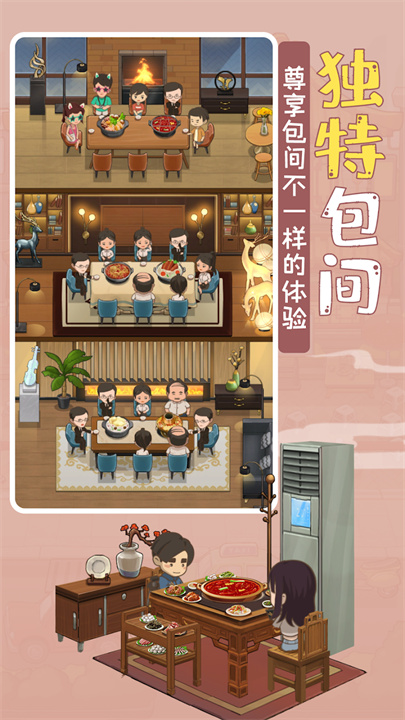 幸福路上的火锅店 screenshot