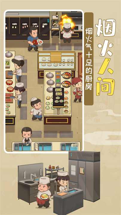 幸福路上的火锅店 screenshot