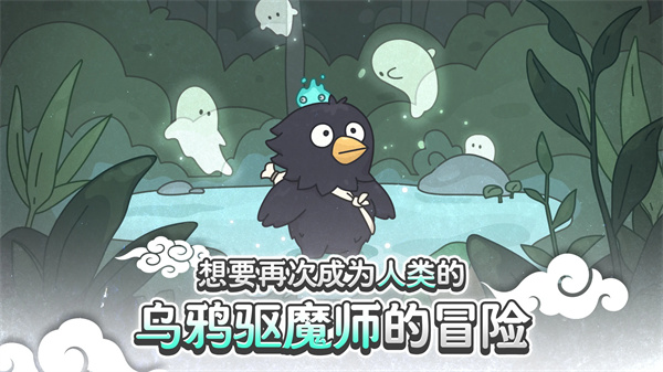 驱魔大师乌小淘 screenshot