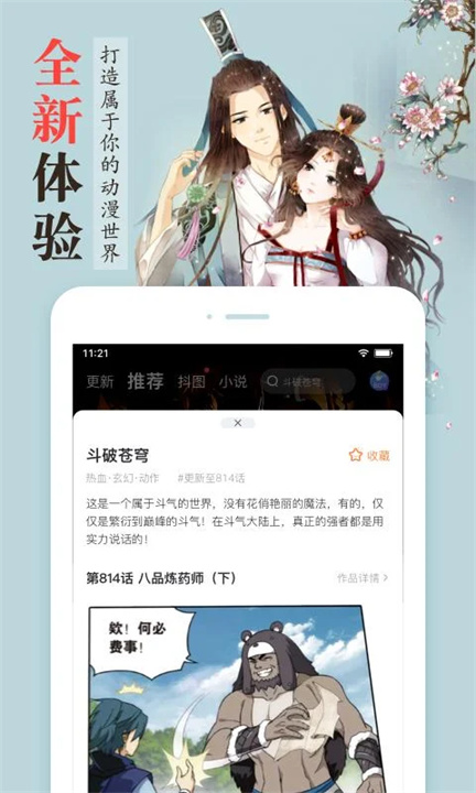 漫客棧 screenshot