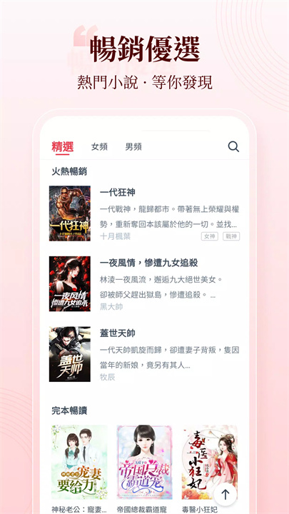 小說閱讀吧 screenshot