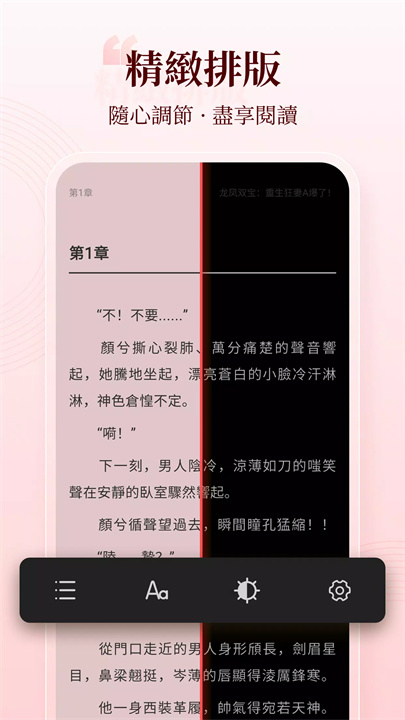 小說閱讀吧 screenshot