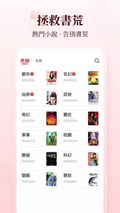 小說閱讀吧 screenshot