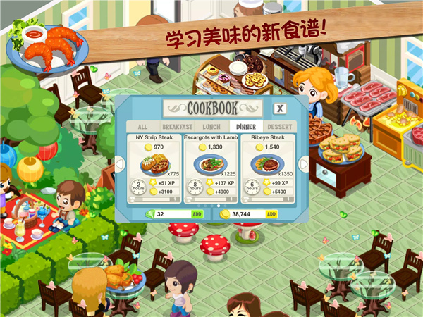 餐厅物语™ screenshot