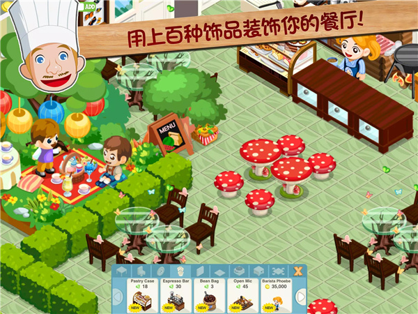 餐厅物语™ screenshot