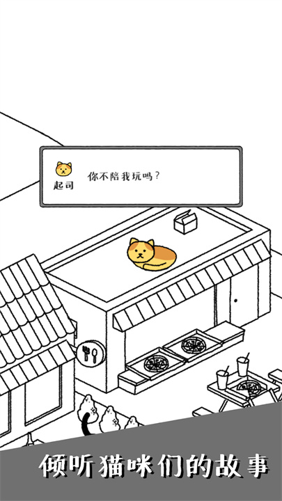 猫咪真的很可爱(Cats are Cute) screenshot