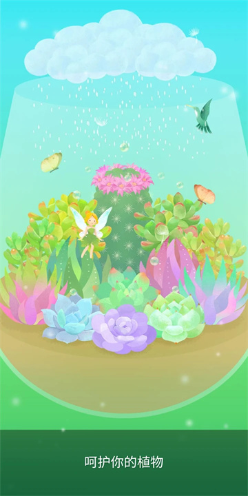 我的水晶花园 screenshot