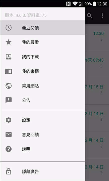 轻松读小说 screenshot