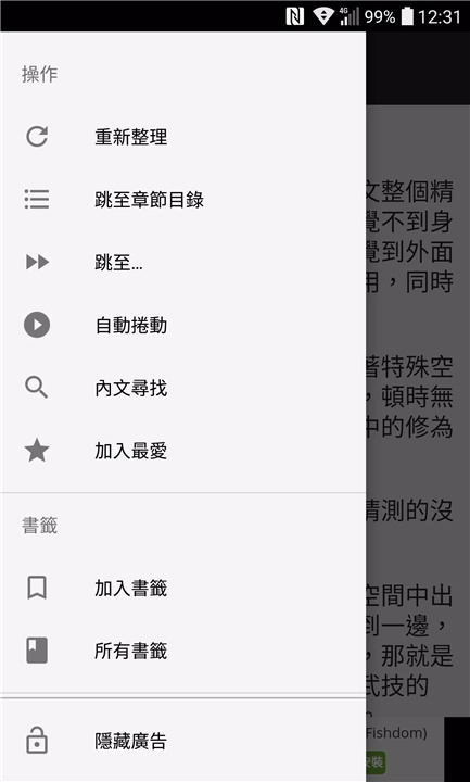 轻松读小说 screenshot