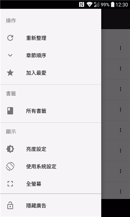 轻松读小说 screenshot