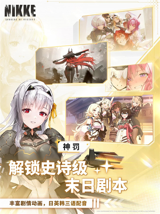 胜利女神：妮姬 screenshot