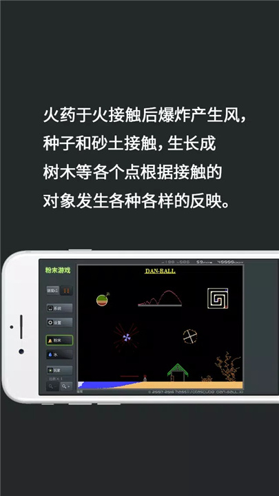 粉末游戏 screenshot