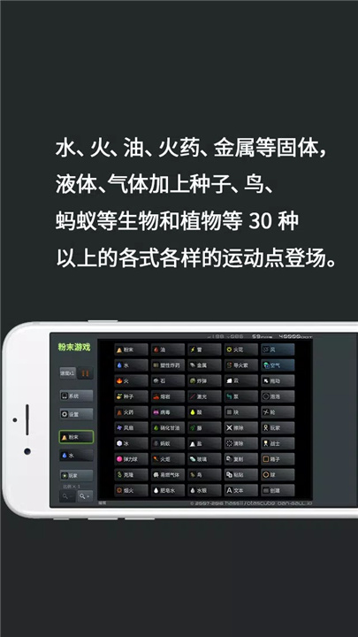 粉末游戏 screenshot