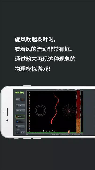 粉末游戏 screenshot