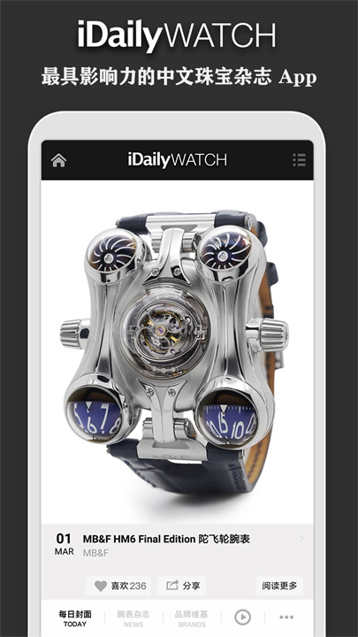 每日腕表杂志 · iDaily Watch screenshot