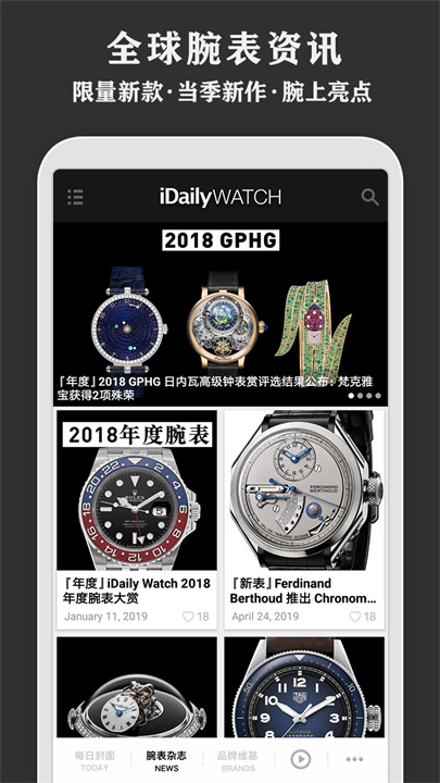 每日腕表杂志 · iDaily Watch screenshot