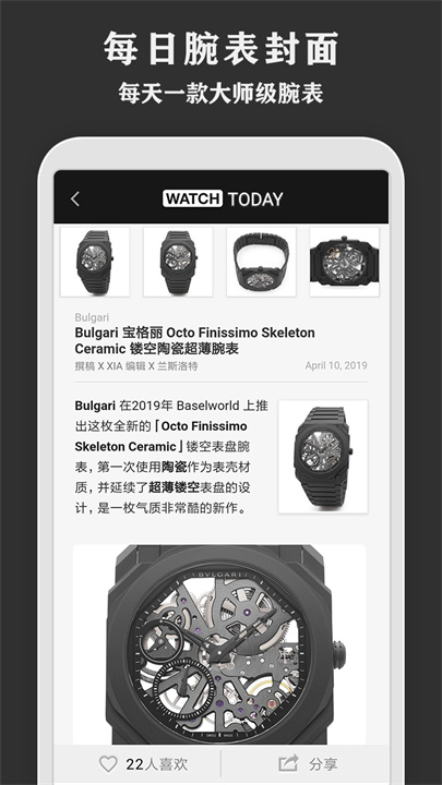 每日腕表杂志 · iDaily Watch screenshot