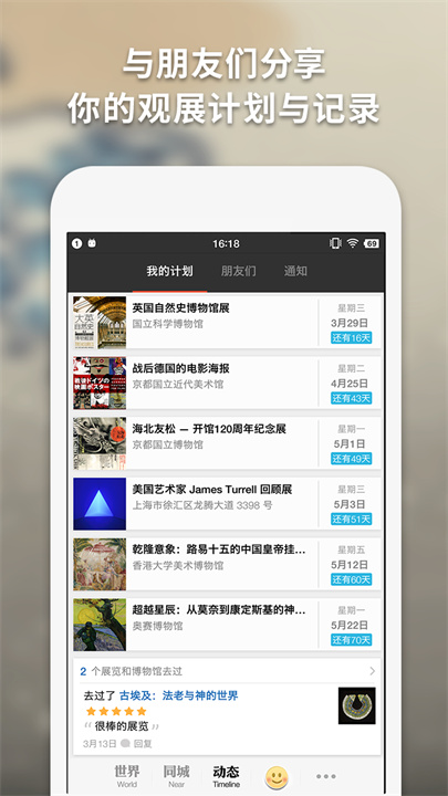 每日环球展览 · iMuseum screenshot