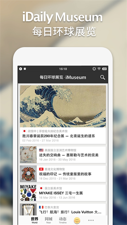 每日环球展览 · iMuseum screenshot