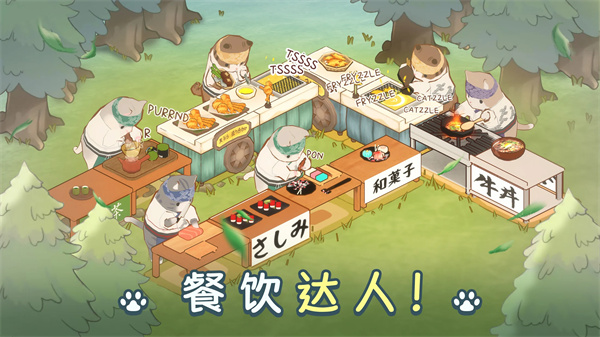 猫厨美食大亨 screenshot