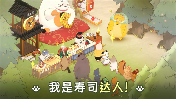 猫厨美食大亨 screenshot