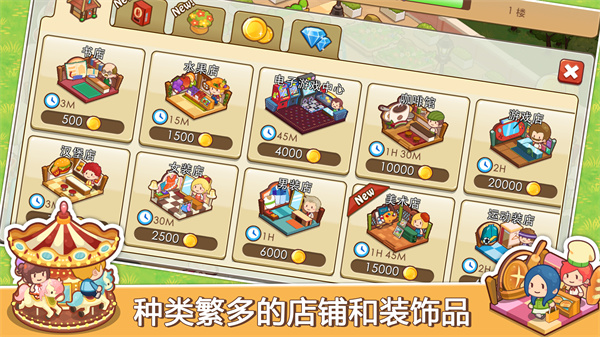 开心商店 screenshot