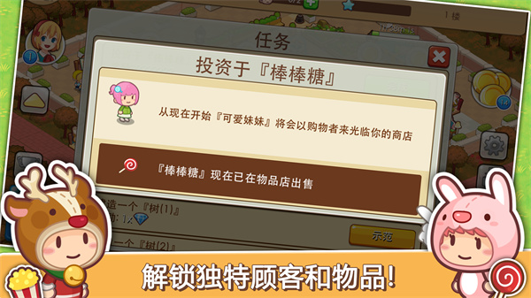 开心商店 screenshot