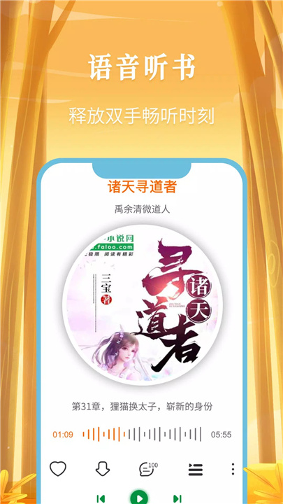 飞卢小说 screenshot