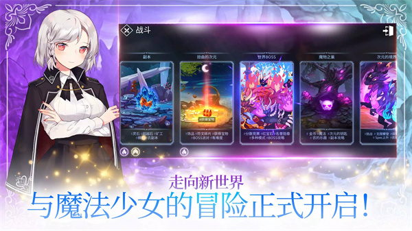 魔法少女养成记 screenshot