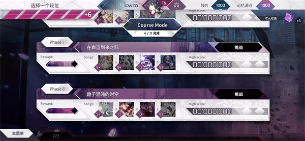 Arcaea – 创新立体节奏游戏 screenshot