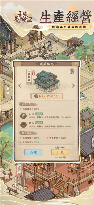 长安养城记 screenshot